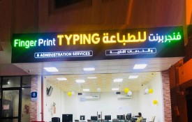 Fingerprint Typing Center (Authorized Emirates ID Typing Center)